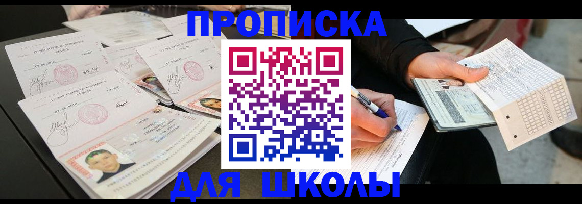 прописка в Лысьве