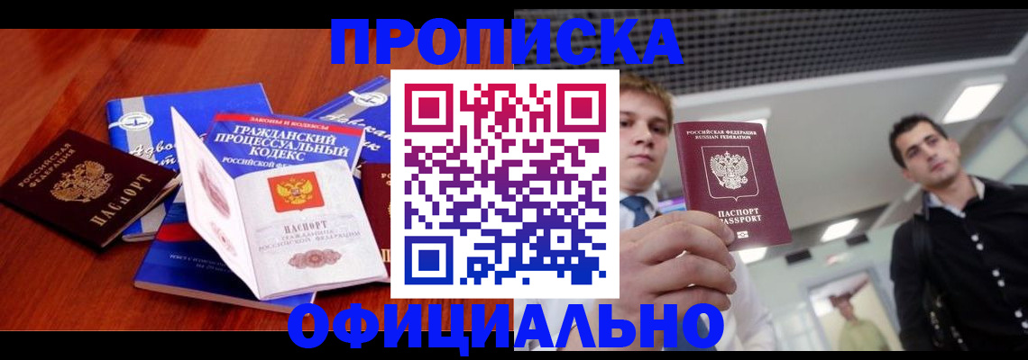 временная регистрация в квартире в Лысьве